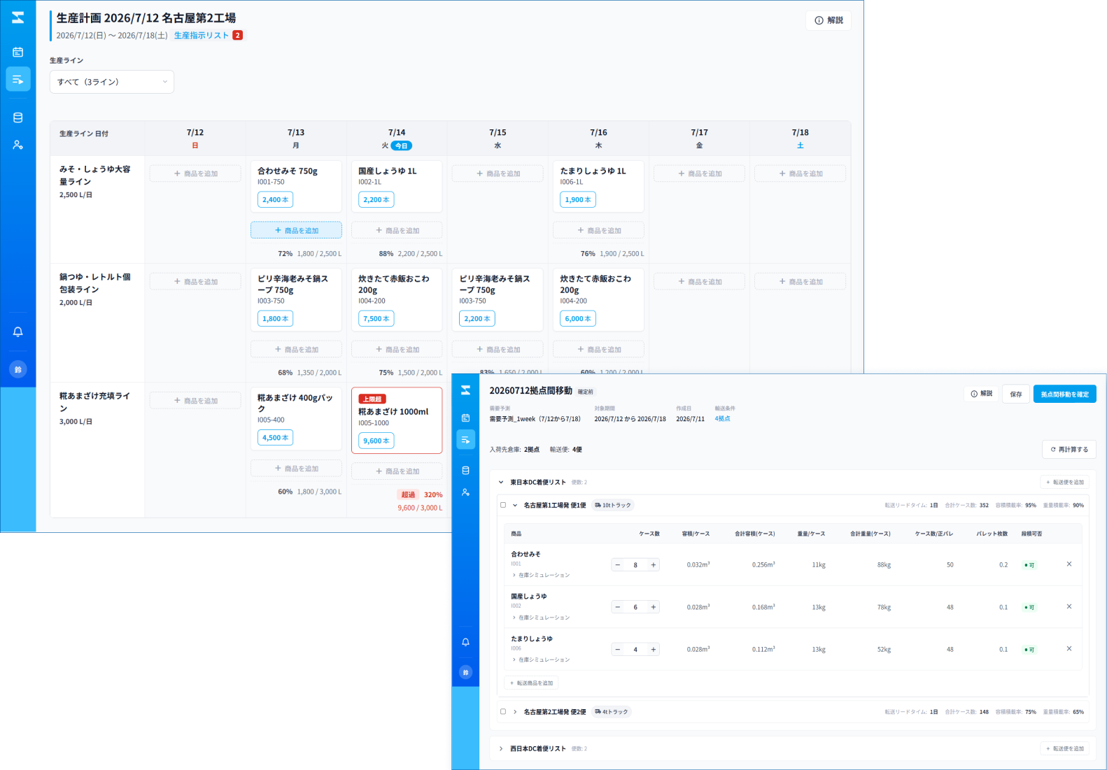 skylaa 生産計画画面